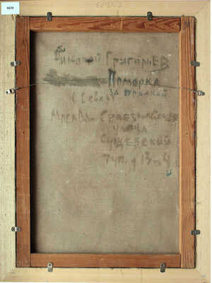 Григорьев Николай Михайлович. Север. Поморка за прялкой 